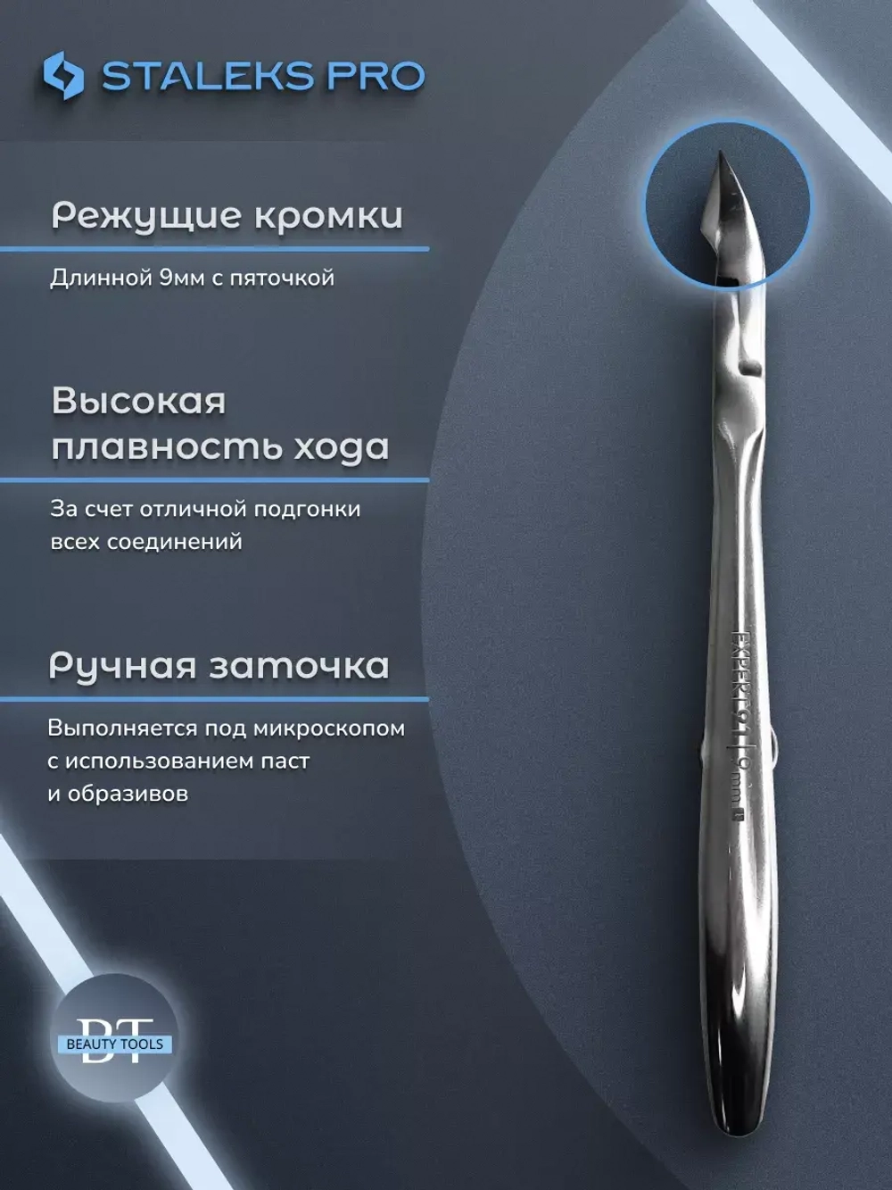 кусачки профессиональные для кожи STALEKS PRO EXPERT 91 9 мм