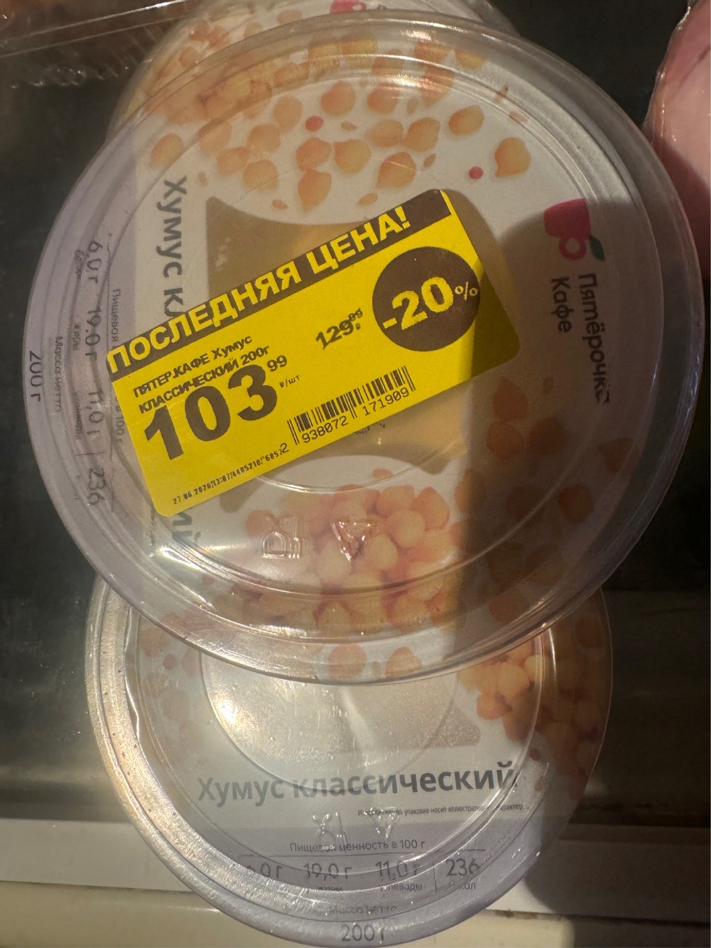 Хумус Классический