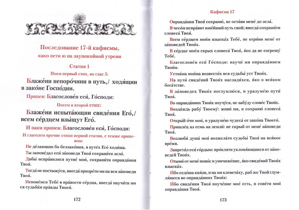 Подробный часослов