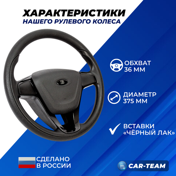 Руль в стиле "Веста" адаптированный на ВАЗ 2113, 2114, 2115 в сборе