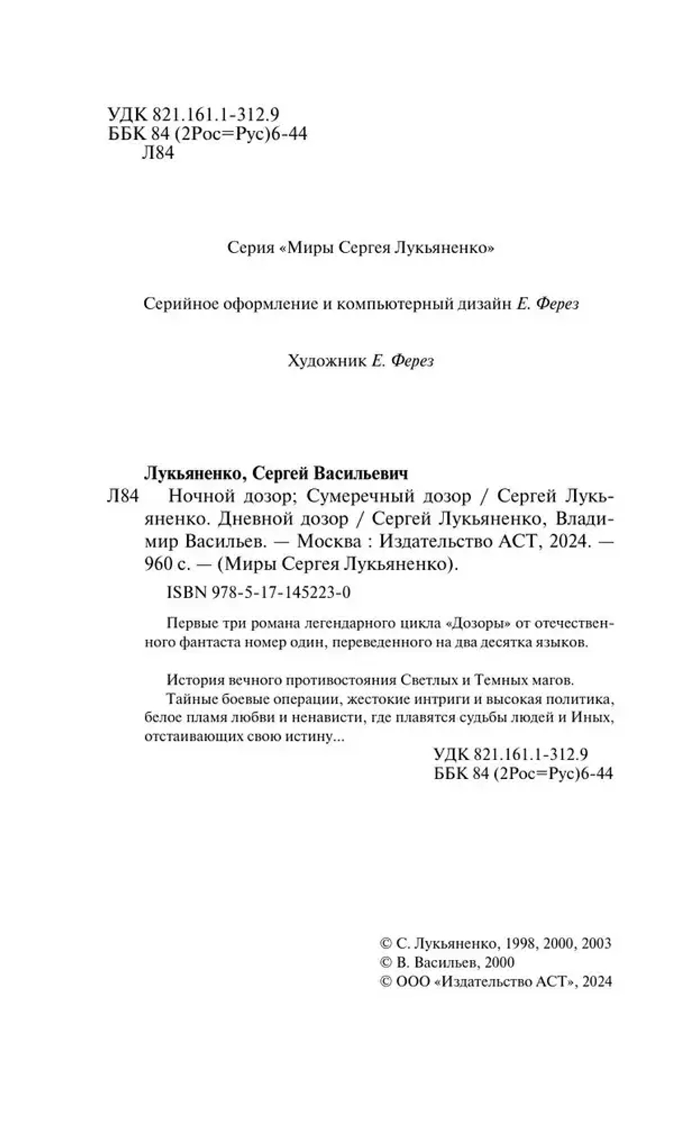 Дозоры: Ночной Дозор. Дневной Дозор. Сумеречный Дозор