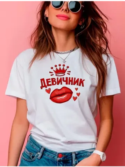 Футболка на девичник