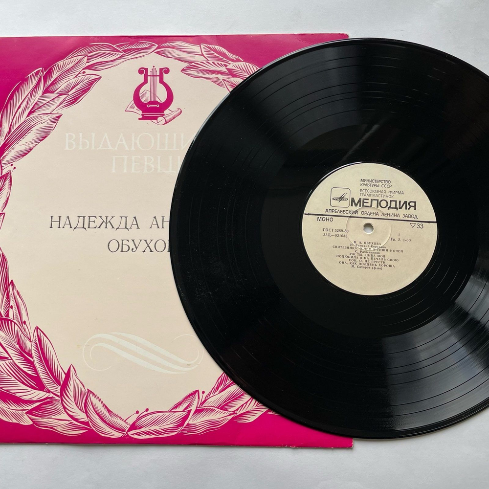 Винтажная виниловая пластинка LP Надежда Обухова Романсы (СССР 1982)