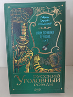 Приключения Рубцова: в 2-х томах