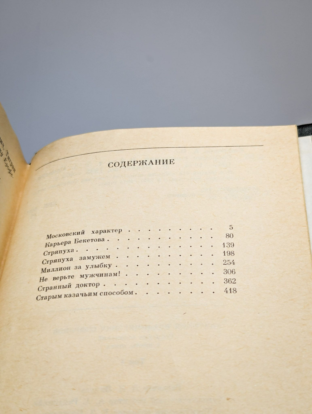 Анатолий Софронов. Собрание сочинений в 6 томах. Том 4