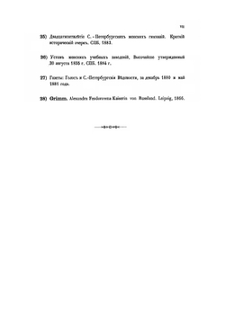 Жизнь и труды принца Петра Георгиевича Ольденбургского | А.А. Папков