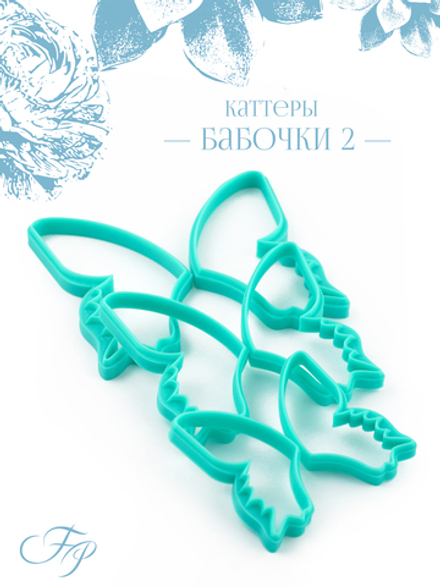Каттеры Бабочки 2