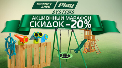 Акционный марафон скидок!