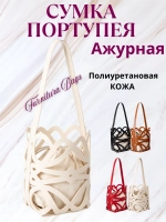 Портупея для сумки