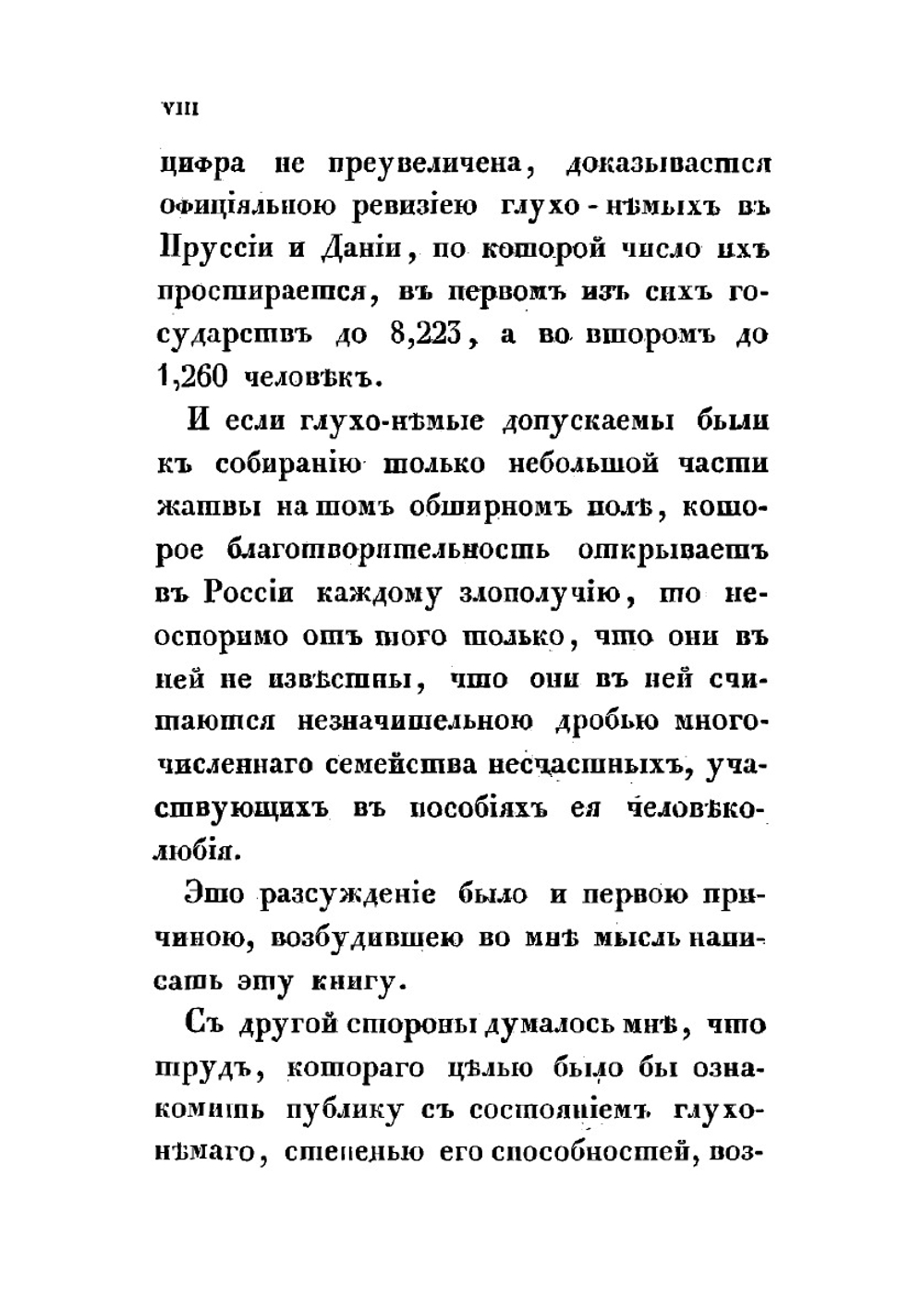 Глухонемые, рассматриваемые в отношении к их состоянию и к способам образования, самым свойственным их природе | Флери Виктор Иванович