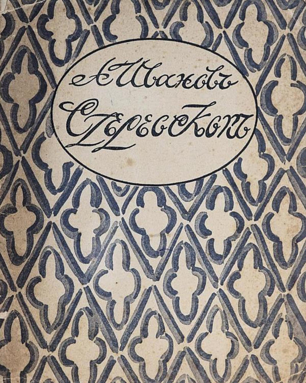 Стереоскоп | Иванов Александр Павлович