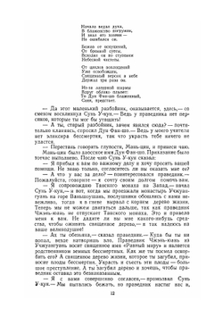 Путешествие на Запад. Том 2 | У Чэн-энь