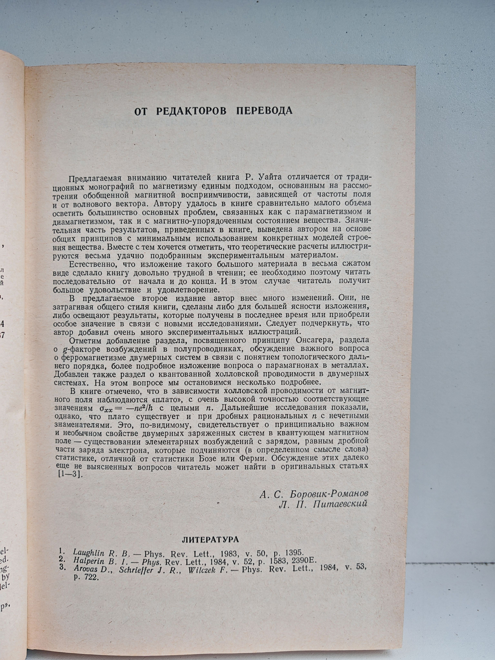 Квантовая теория магнетизма