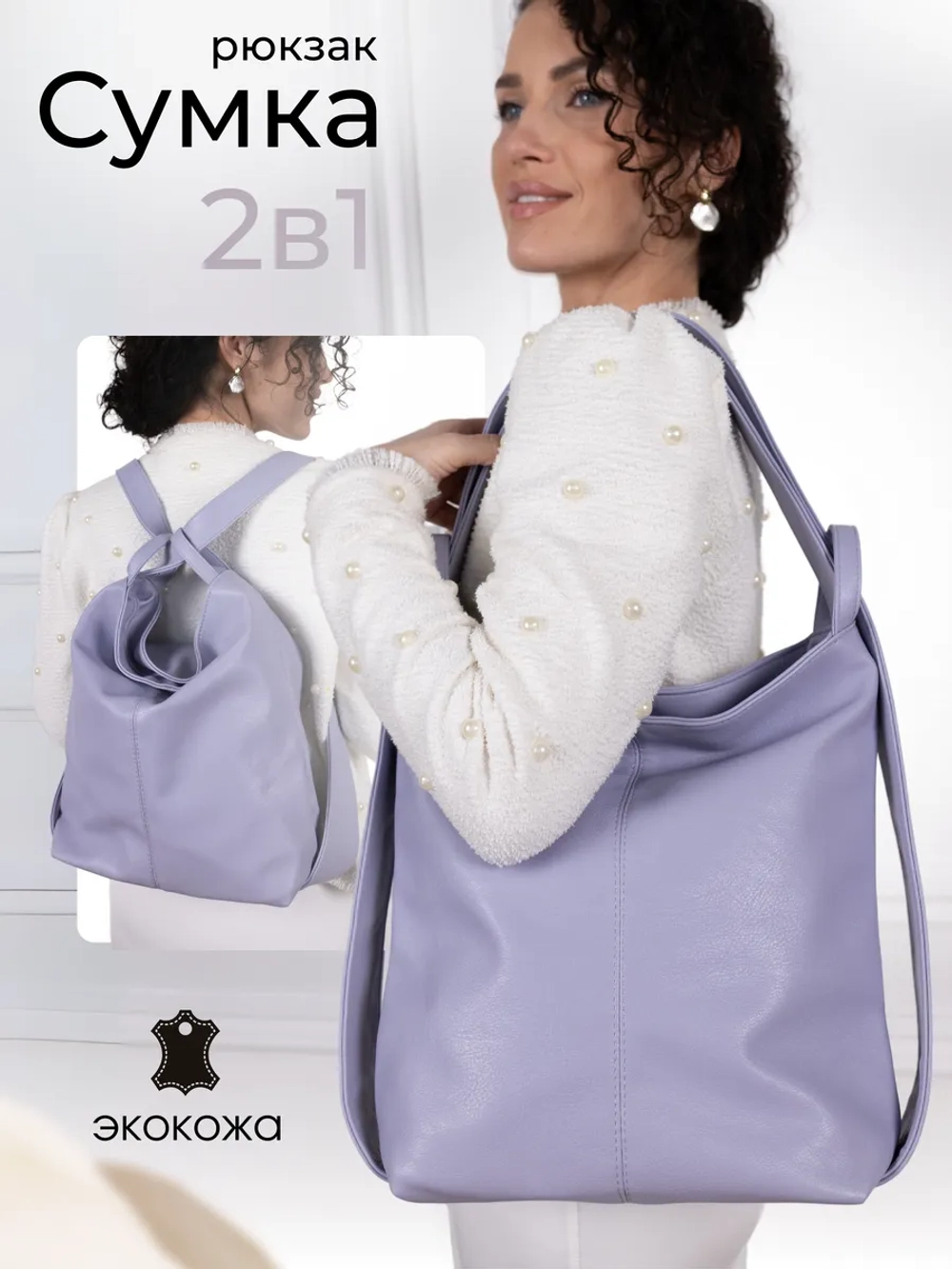 Сумка рюкзак через плечо большая трансформер