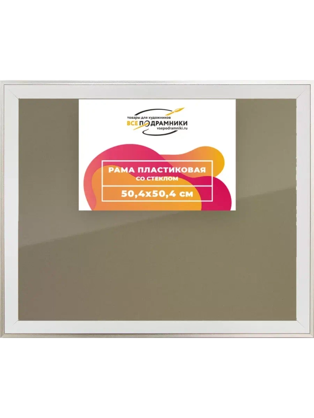Рамка 50x50 для постера и фотографий