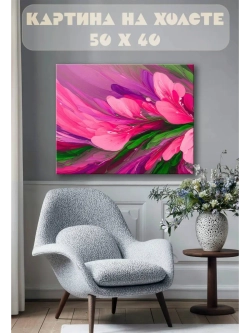 Картина на стену 40 X 50 Цветы абстракция