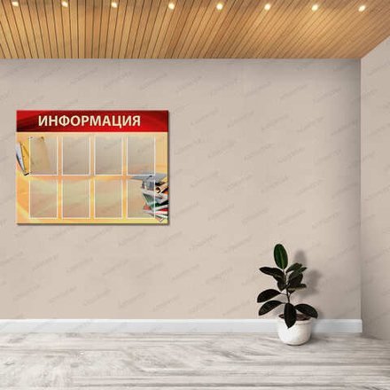 Стенд ИНФОРМАЦИЯ с карманами А4 1029