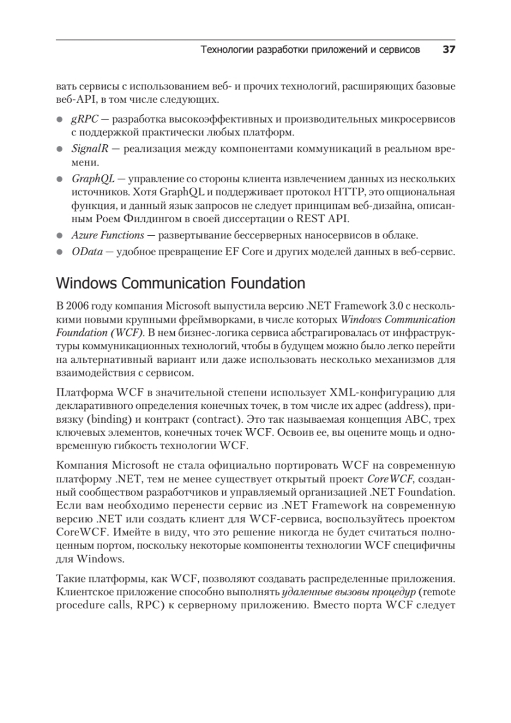 .NET 8: приложения и сервисы. Практика создания проектов с использованием Blazor, .NET MAUI, gRPC, GraphQL. 2-е изд.