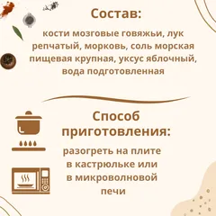 Костный говяжий бульон / 320 мл