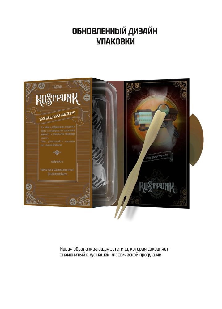 Rustpunk – Тропический пистолет с ароматом Ананаса, манго и маракуйи, 40 гр