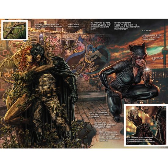 Комикс Бэтмен. Мир