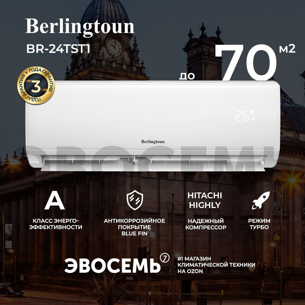Сплит-система Berlingtoun Leeds BR-12TST1, для помещения до 40 кв.м.