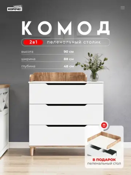 Комод пеленальный для новорожденных с ящиками