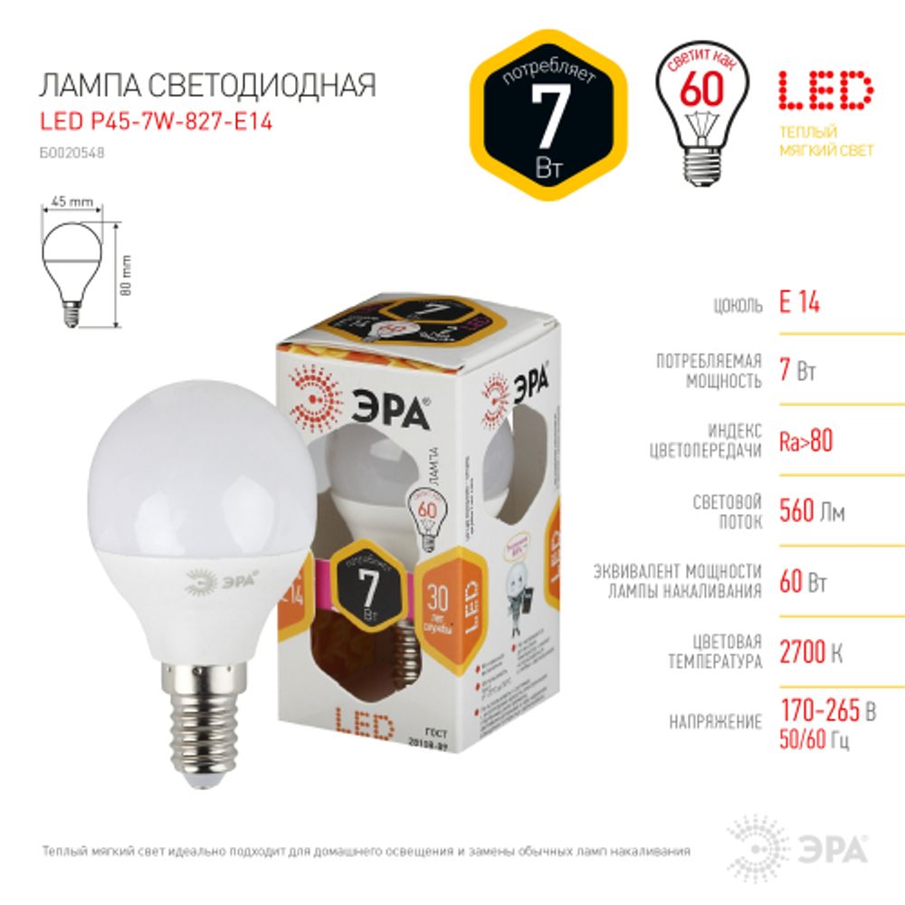 Лампа светодиодная ЭРА STD LED P45-7W-827-E14 7Вт шар теплый белый свет Е14