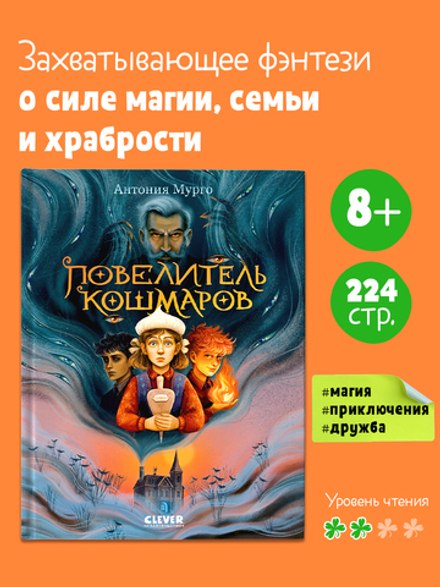 Волшебные миры. Повелитель кошмаров