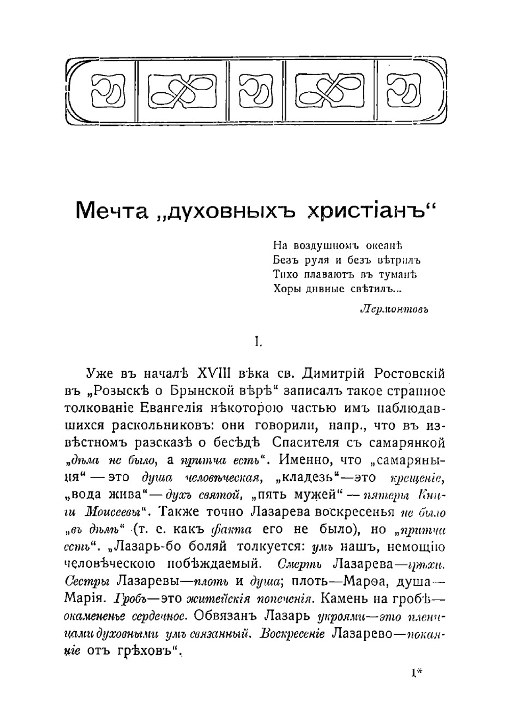 Апокалипсическая секта. Хлысты и скопцы | Розанов Василий Васильевич