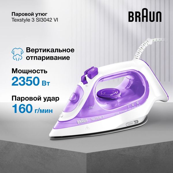 Утюг Braun Texstyle 3 SI3042 VI