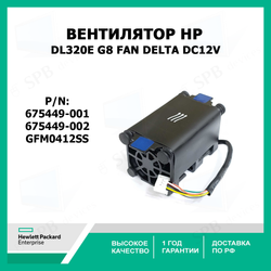 Вентилятор HP 675449-001 GFM0412SS DL320e G8 Fan Delta DC12v 675449-002