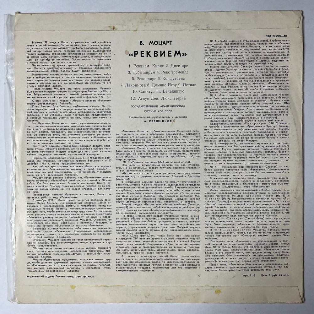 Винтажная виниловая пластинка LP В. А. Моцарт Академический Русский Хор СССР, Дирижер А. Свешников Реквием (СССР 1975)