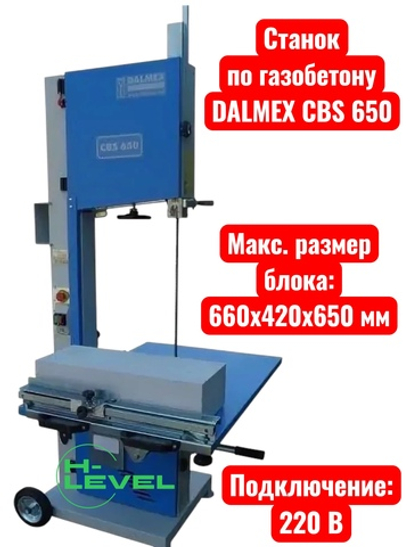 Ленточнопильный станок по газобетону DALMEX CBS 650 (830652)
