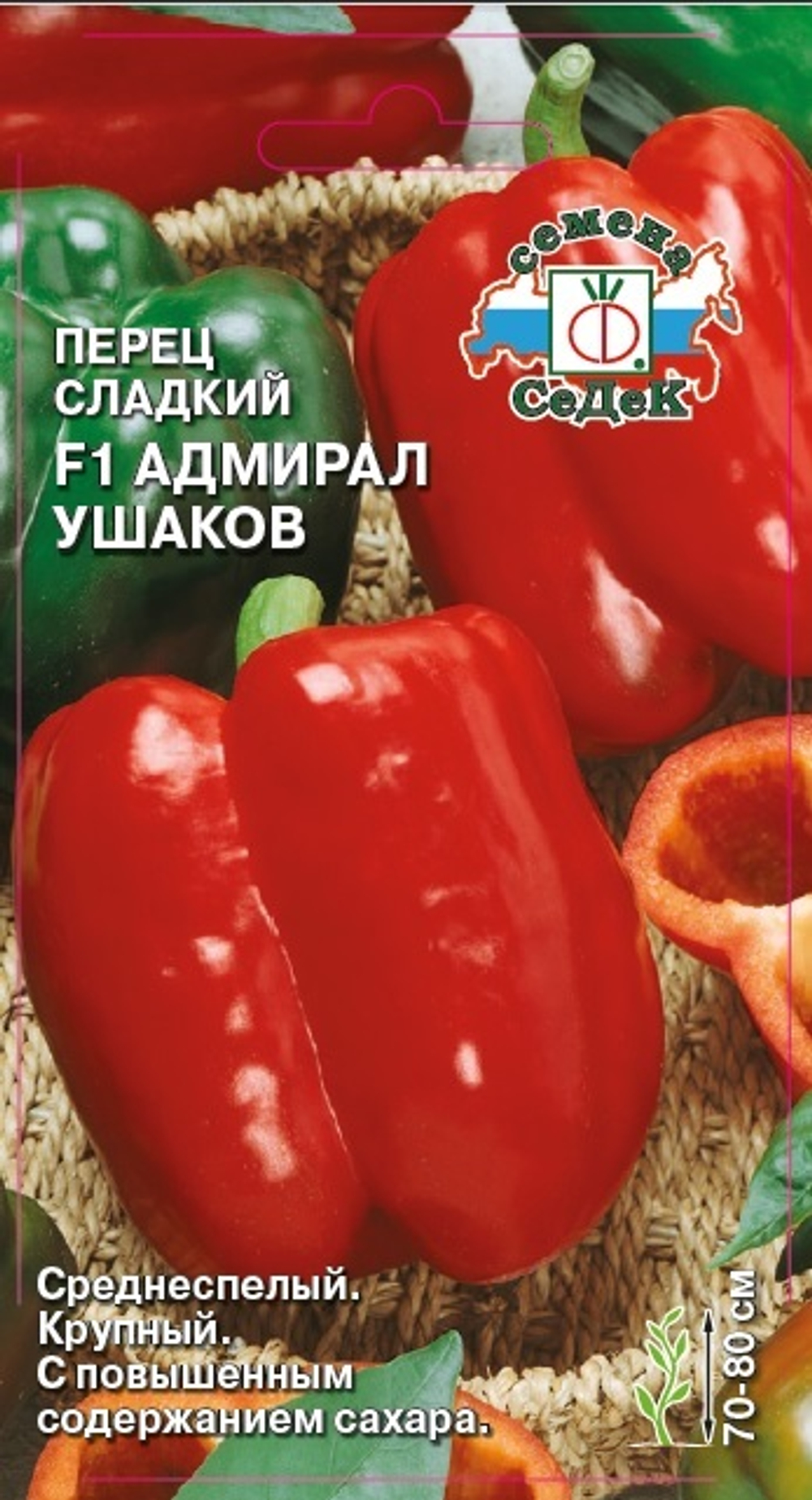 Перец сладкий Адмирал Ушаков F1 Седек