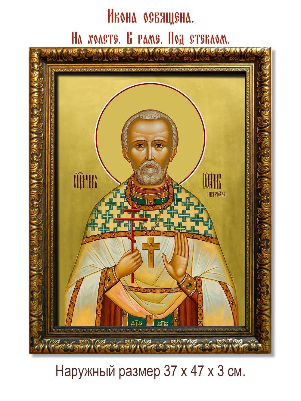Иоанн Панкратович священномученик. Икона на холсте.
