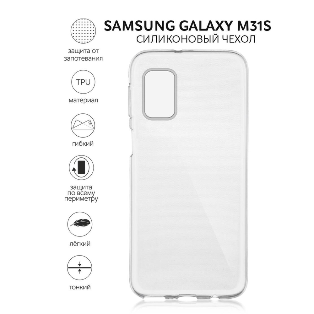 Чехол ROSCO для Samsung Galaxy M31s оптом (арт. SS-M31S-TPU-TRANSPARENT)