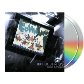 Ночные Снайперы / Живаго В Лужниках (2CD)