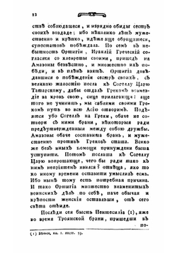 Скифская история. Часть 1 | Лызлов Андрей Иванович
