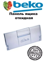 Панель откидная морозильной камеры Beko 4551630200 голубая (4551633500, 4551630600, 4541380100)