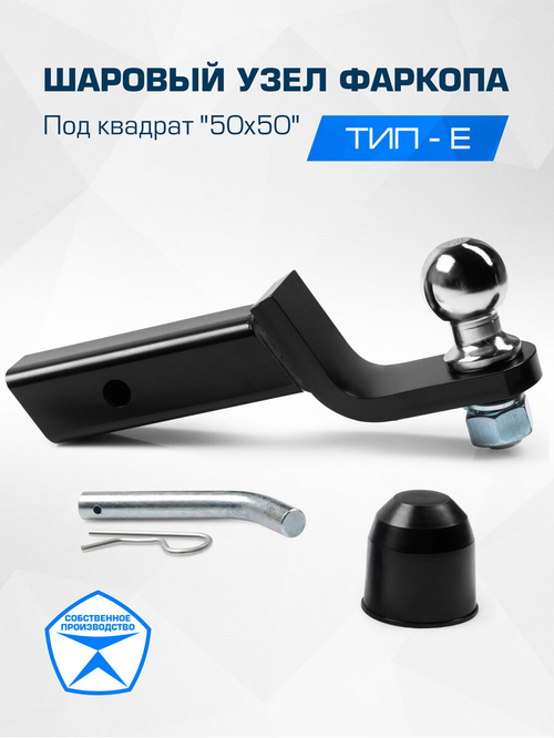 Шаровый узел для фаркопа BERG под квадрат 50х50, F.0130.1