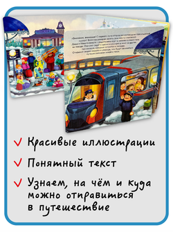 Книжка с отворотом и окошками Я ЕДУ ОТДЫХАТЬ