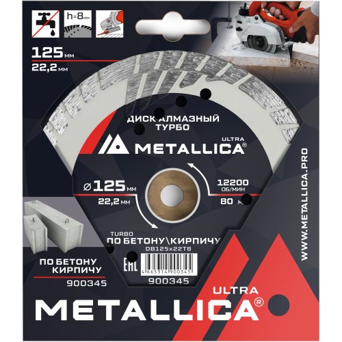 Диск алмазный турбо METALLICA Ultra 125x22,2 мм по бетону, кирпичу   900345
