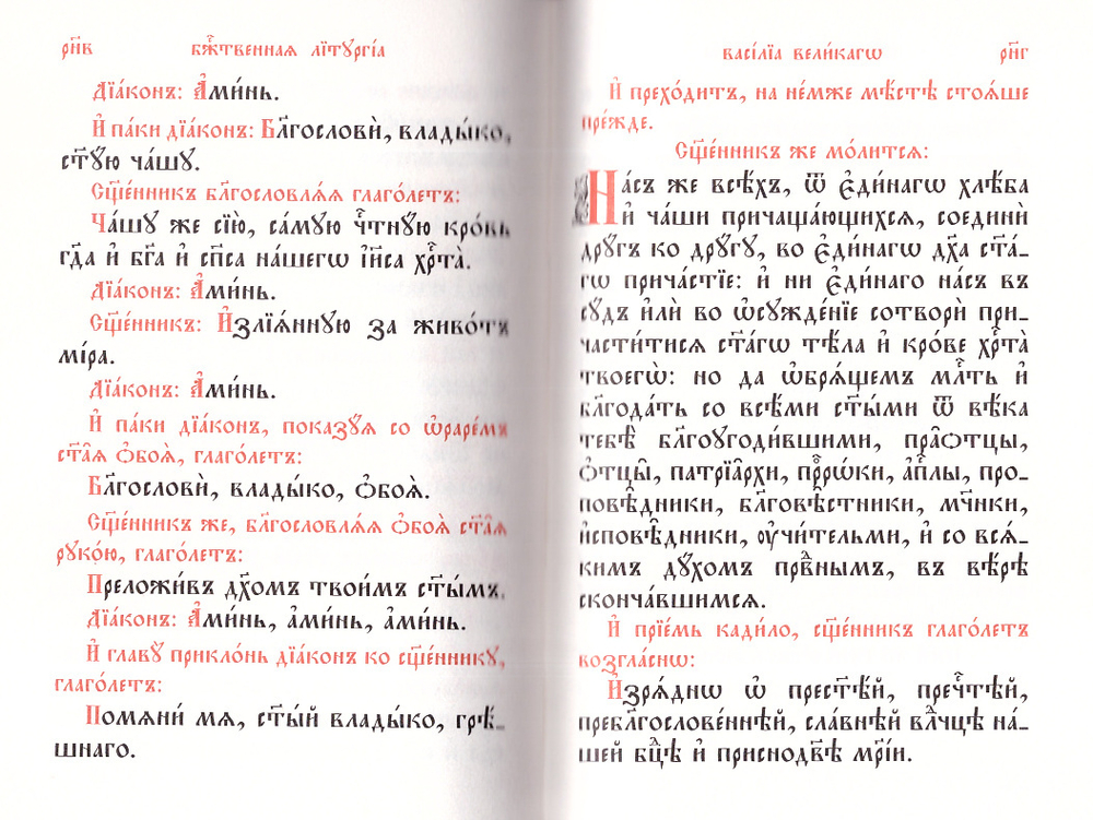 Служебник. Литургия Свт. Василия Великого. Литургия Преждеосвященных Даров на ц/сл желт. лист