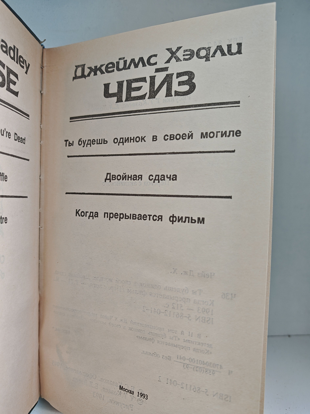 Джеймс Хэдли Чейз. Собрание сочинений. Том 11