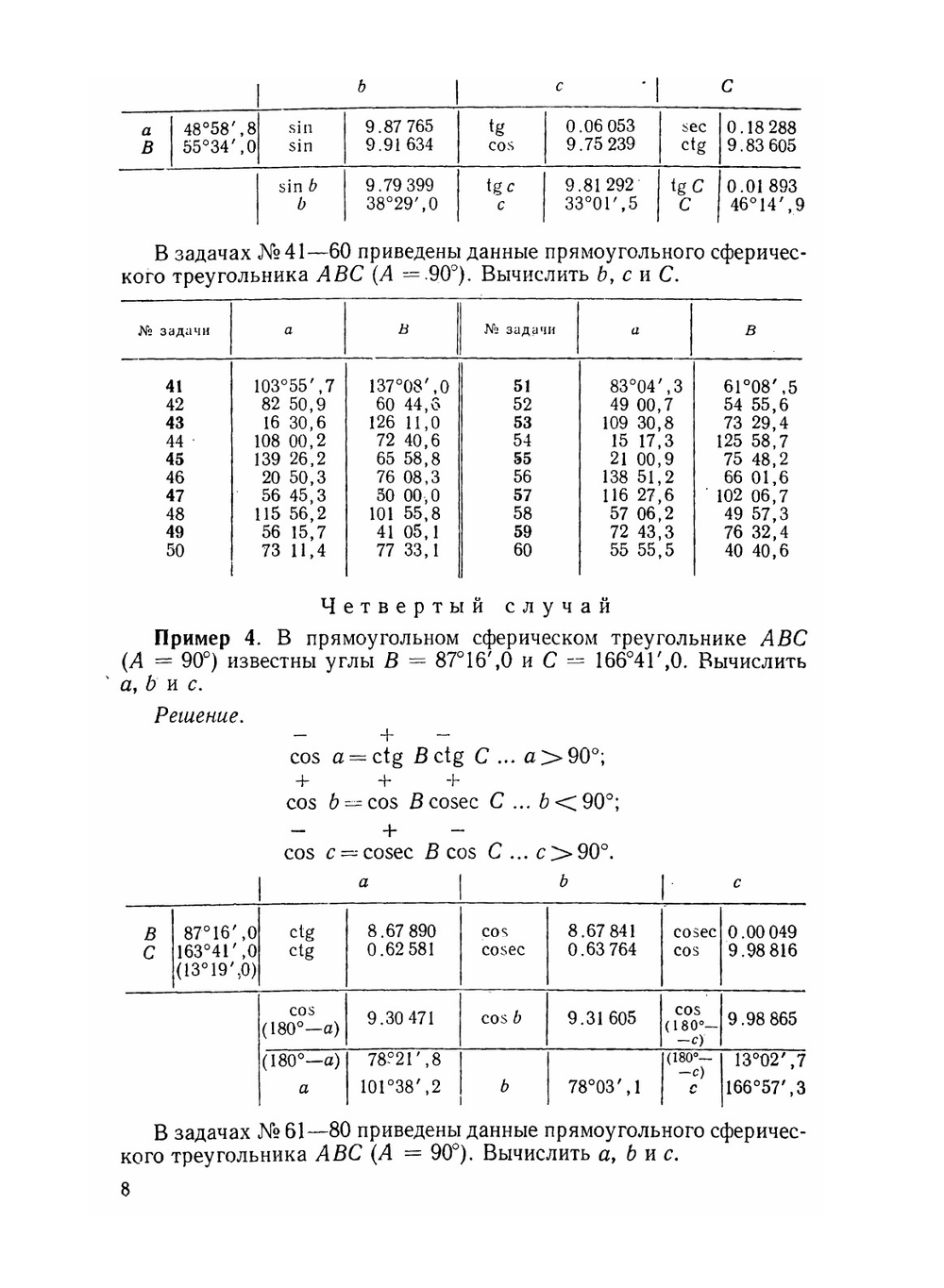 Сборник задач по мореходной астрономии | Л.Ф. Черниев