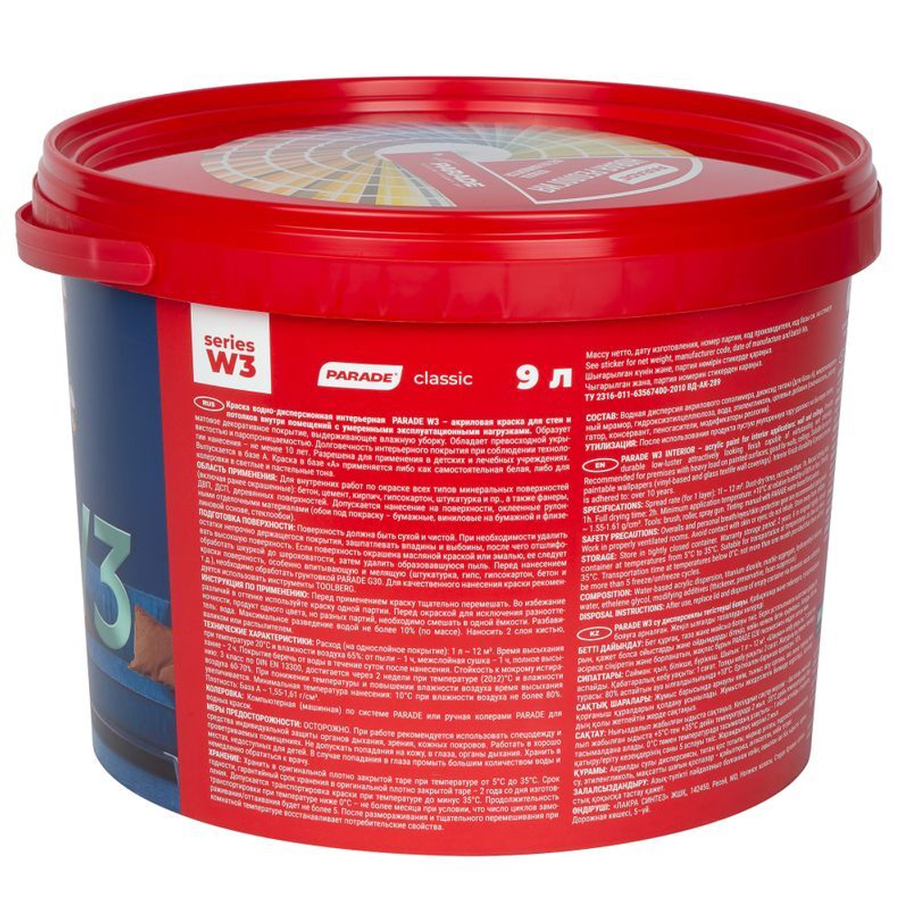 Краска интерьерная Parade W3 матовая белая 9 л