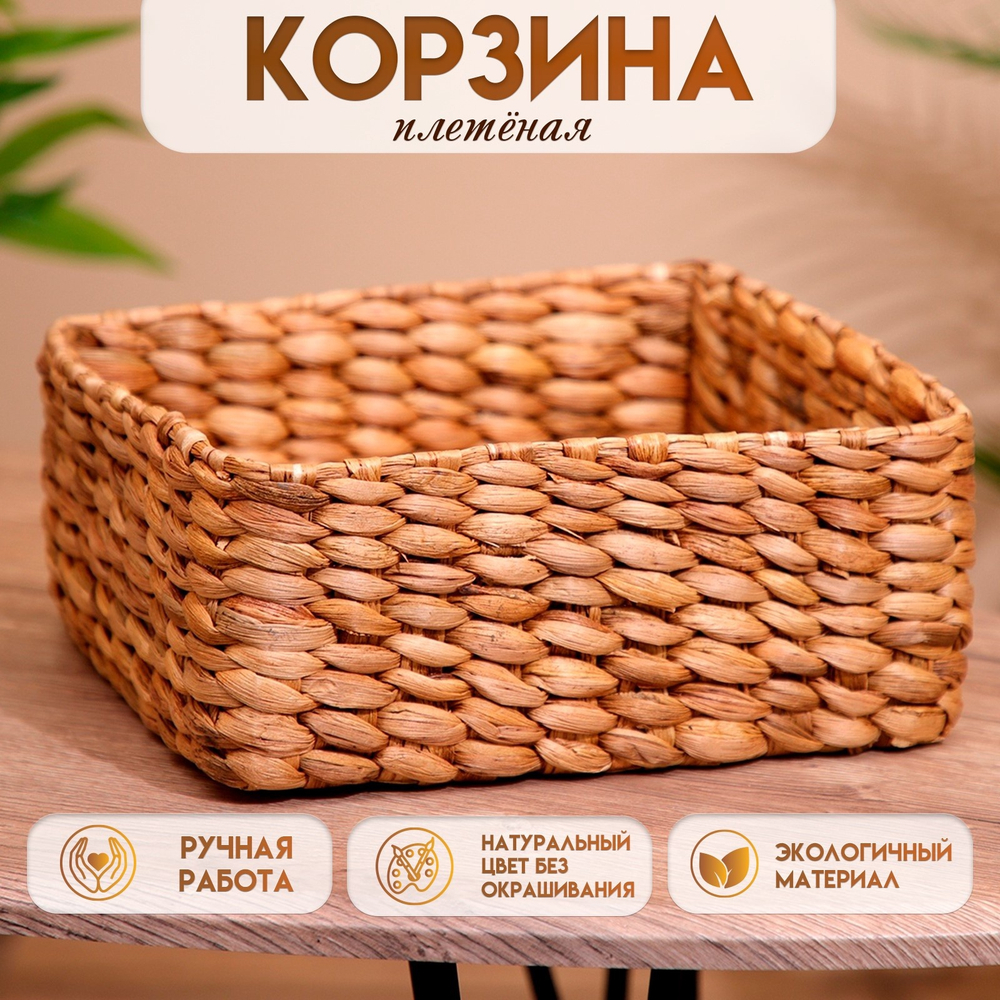 Корзина плетёная 25х25х12 см