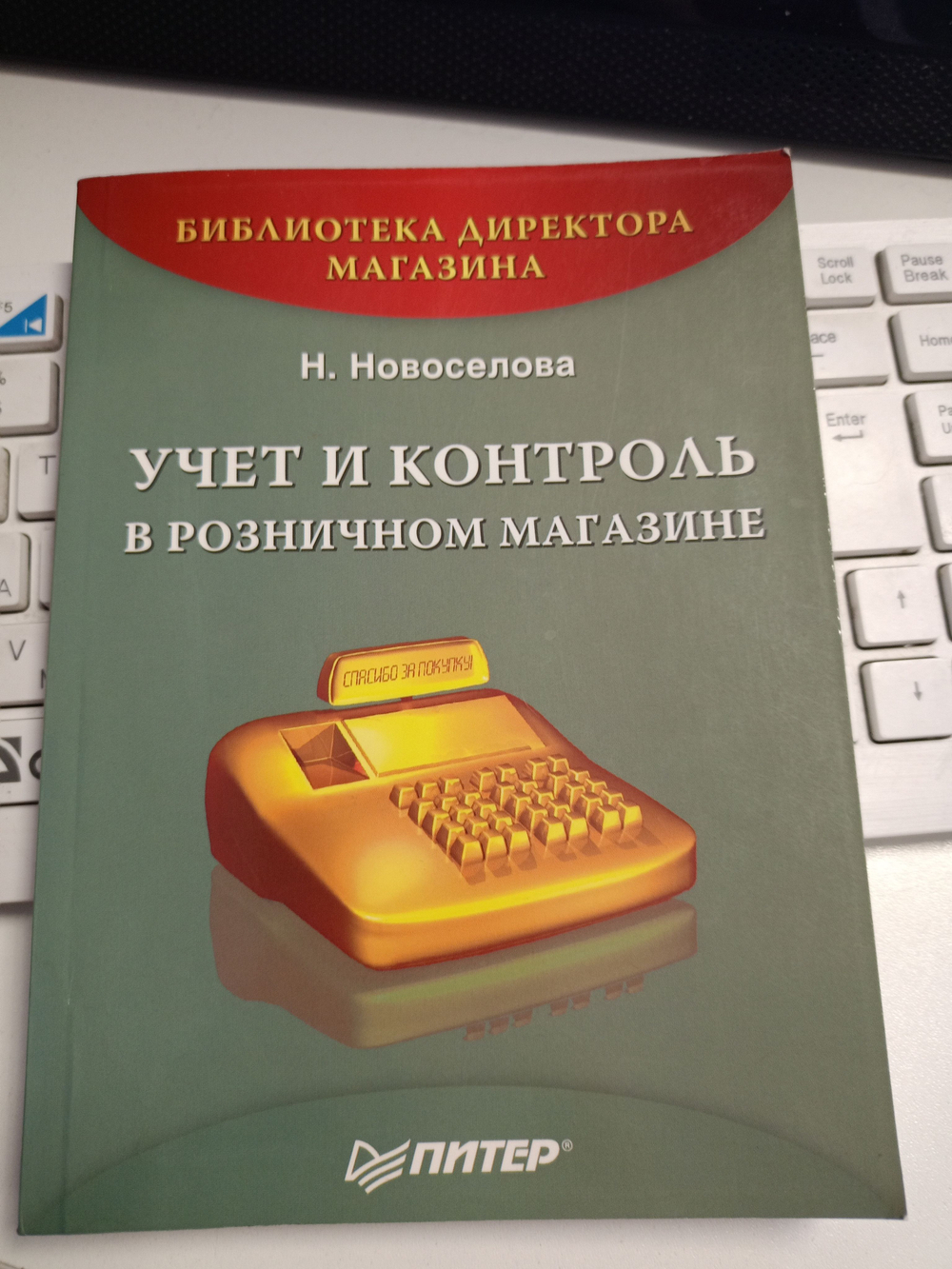 Учет и контроль в розничном магазине