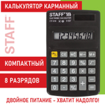 Калькулятор карманный STAFF STF-818 (102х62 мм) 8 разрядов двойное питание (2 штуки в упаковке)